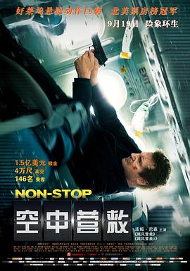 空中营救_影评写作_明杰解说-剧透网